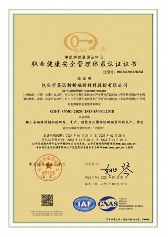 職業(yè)健康安全管理體系證書